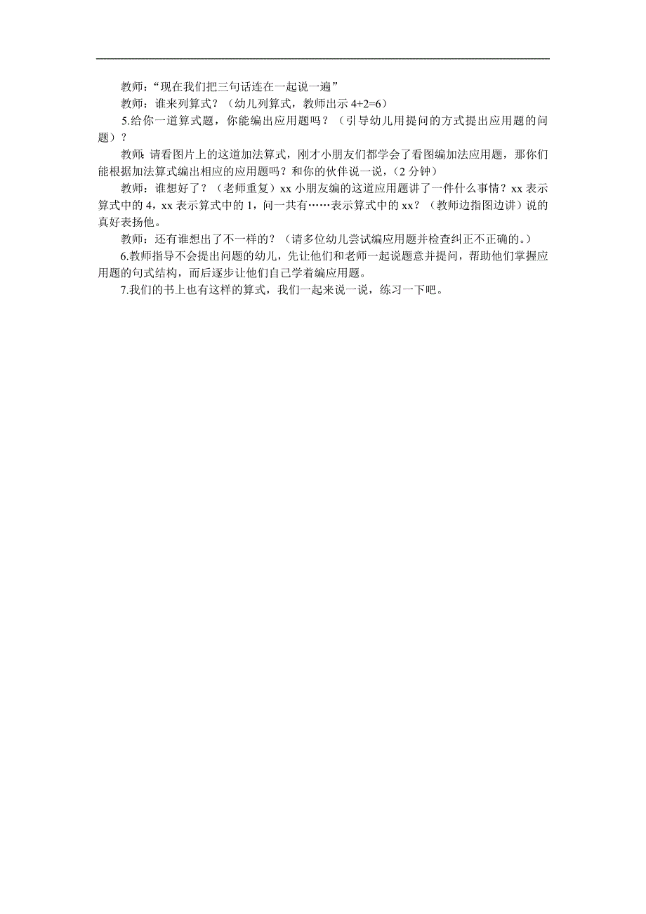 大班数学公开课《看图列算式》PPT课件教案参考教案.docx_第2页