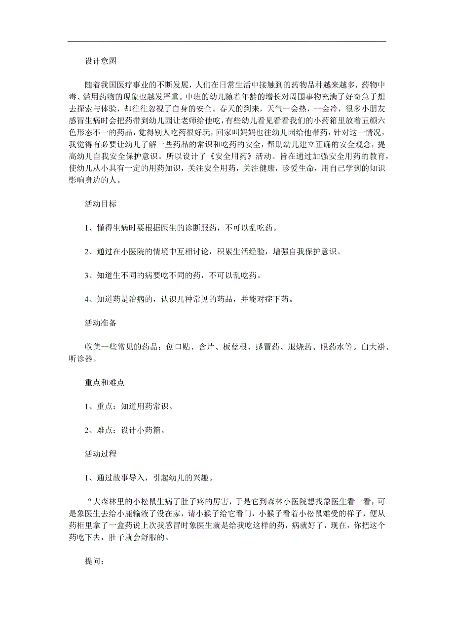 幼儿园安全用药PPT课件教案参考教案.docx_第1页