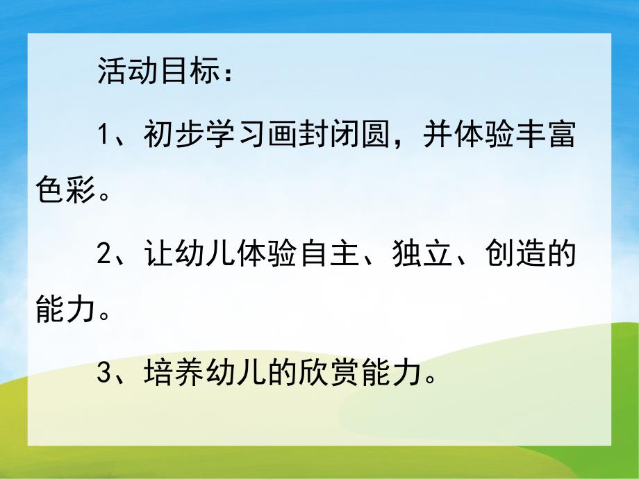 小班美术《吃糖豆》PPT课件教案PPT课件.ppt_第2页