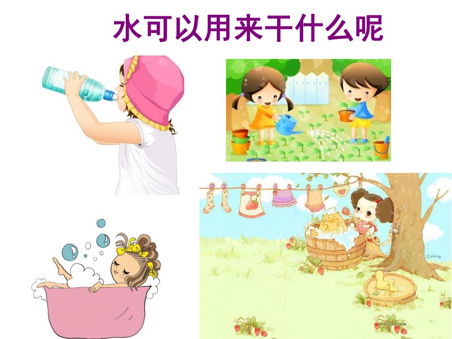 中班安全教育《节约用水》PPT课件教案PPT课件.ppt_第3页