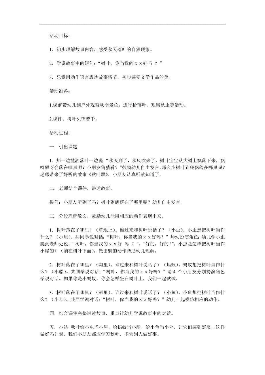 小班语言活动《叶飘》PPT课件教案配音参考教案.docx_第1页