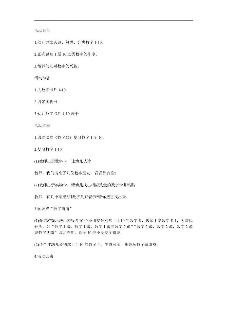 幼儿园数学《认识数字1-10》PPT课件教案参考教案.docx_第1页