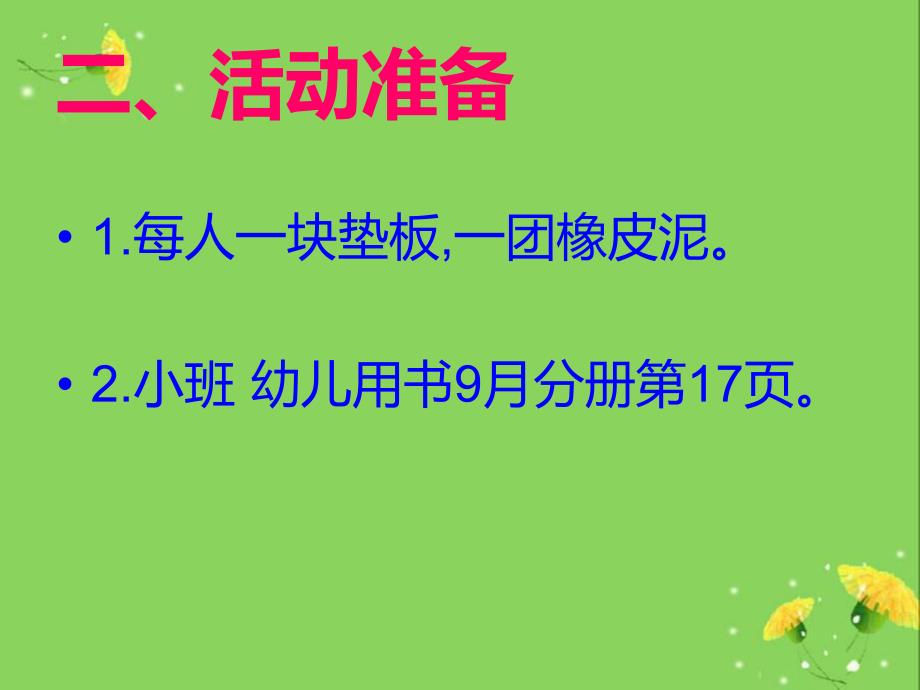 小班艺术《做拉面》PPT课件小班艺术《做拉面》PPT课件.ppt_第3页