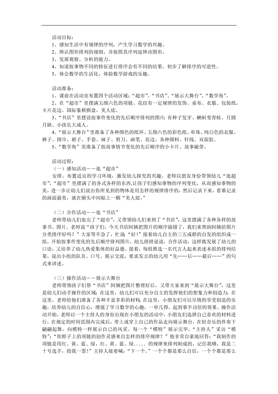 大班数学活动《按规律排序》PPT课件教案参考教案.docx_第1页