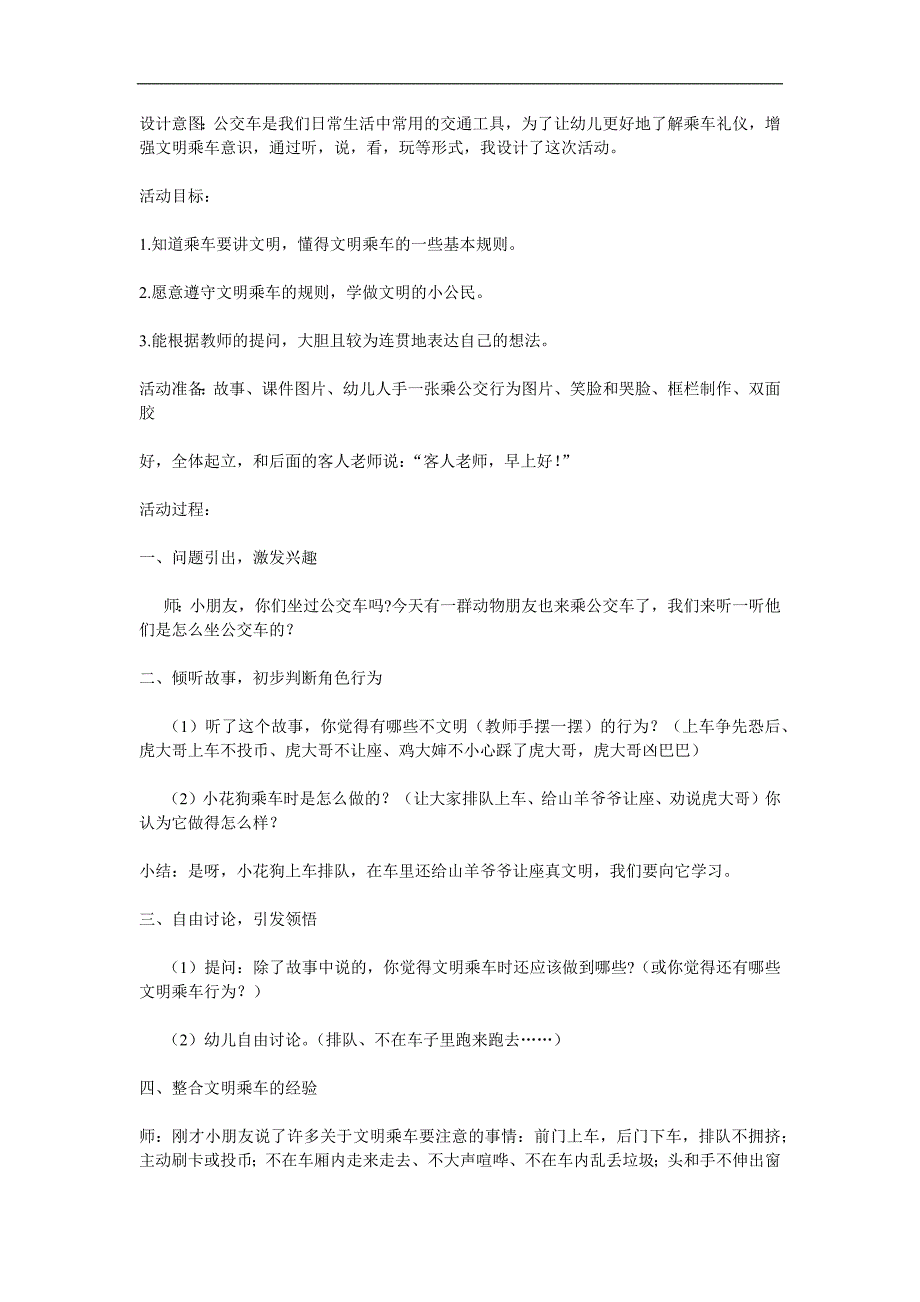 中班社会《文明小乘客》PPT课件教案参考教案.docx_第1页