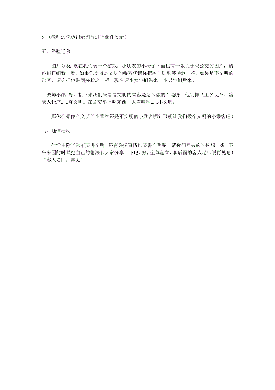 中班社会《文明小乘客》PPT课件教案参考教案.docx_第2页