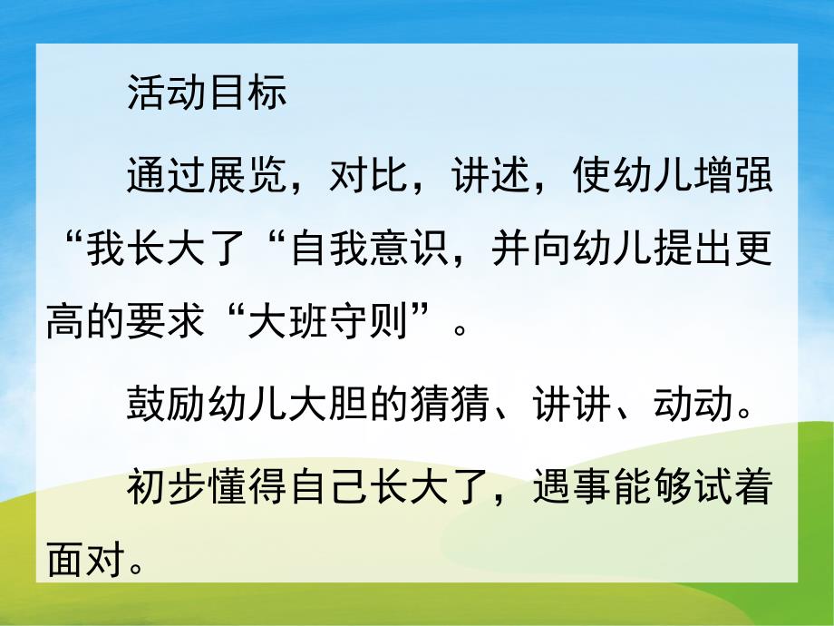 大班《我长大了》PPT课件教案PPT课件.ppt_第2页