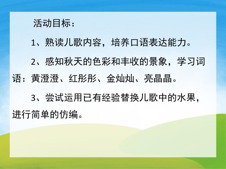 中班语言活动《的画报》PPT课件教案PPT课件.ppt_第2页