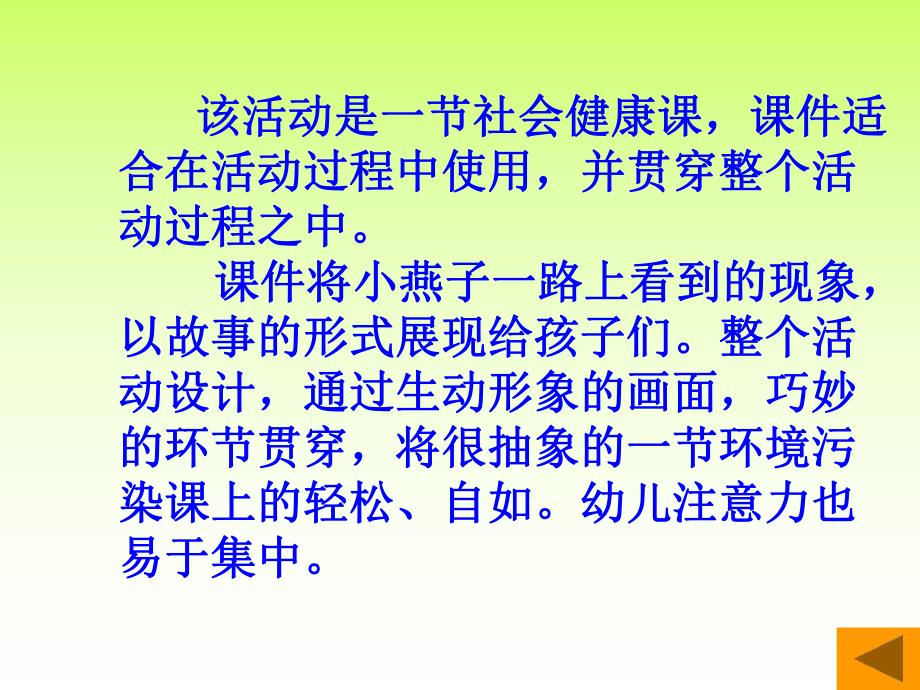 大班社会教育《小燕子飞走了》PPT课件大班社会教育《小燕子飞走了》PPT课件.ppt_第3页