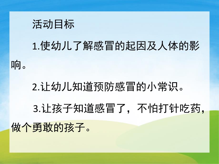 大班健康活动《预防感冒》PPT课件教案PPT课件.ppt_第2页