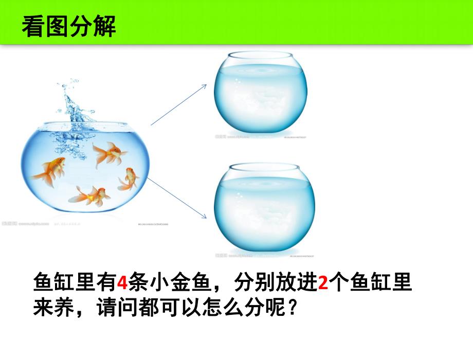 大班数学《4的分解和组成》PPT课件教案PPT课件.ppt_第3页