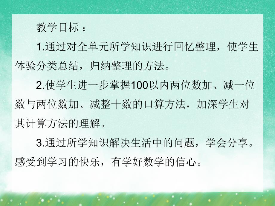 学前班数学《100以内加、减法的整理与复习》PPT课件学前班数学《100以内加、减法的整理与复习》PPT课件.ppt_第2页