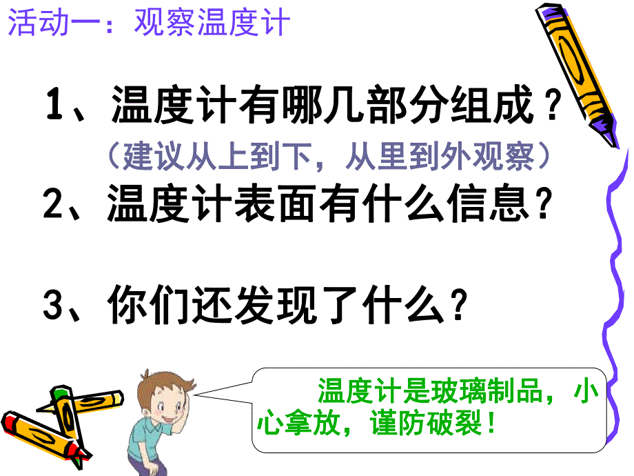 大班科学《温度和温度计》PPT课件教案PPT课件.ppt_第3页