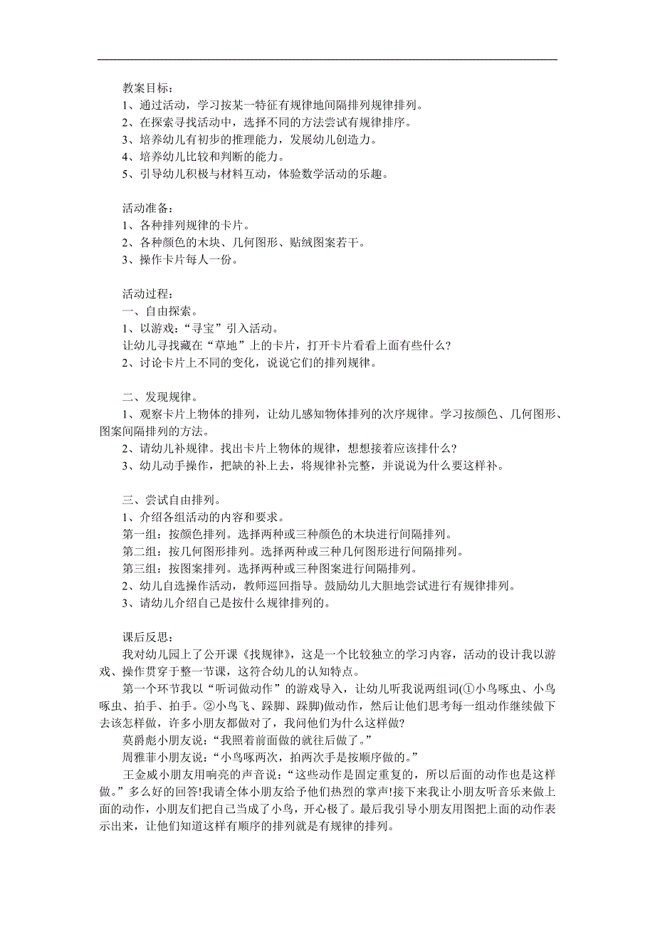 中班数学《找规律》PPT课件教案参考教案.docx_第1页