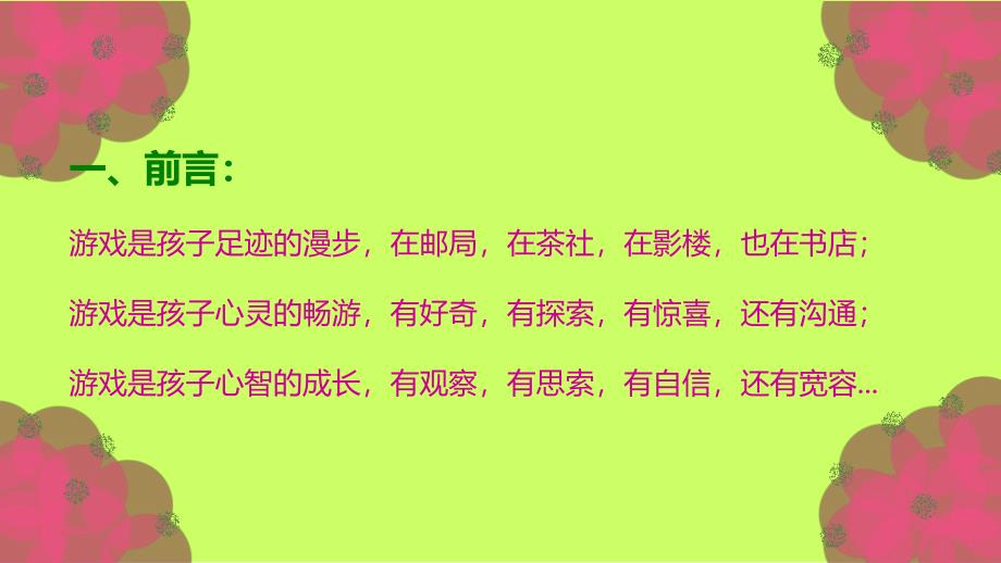 幼儿园游戏活动材料投放与指导PPT课件幼儿园游戏活动材料投放与指导.ppt_第2页