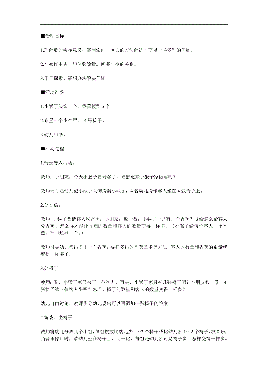 小班数学活动《变得一样多》PPT课件教案参考教案.docx_第1页