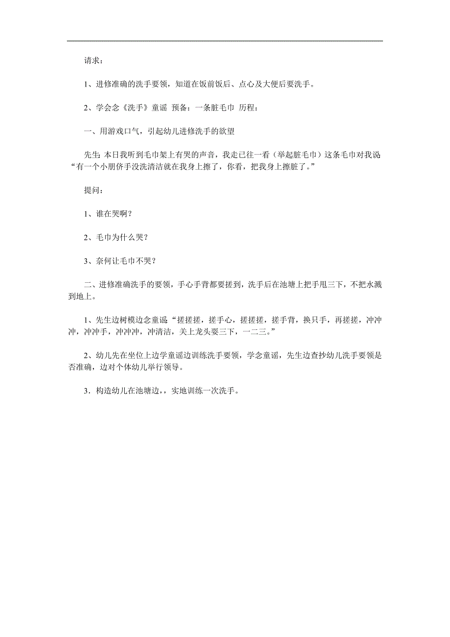 小班健康活动《我爱洗手》PPT课件教案参考教案.docx_第1页