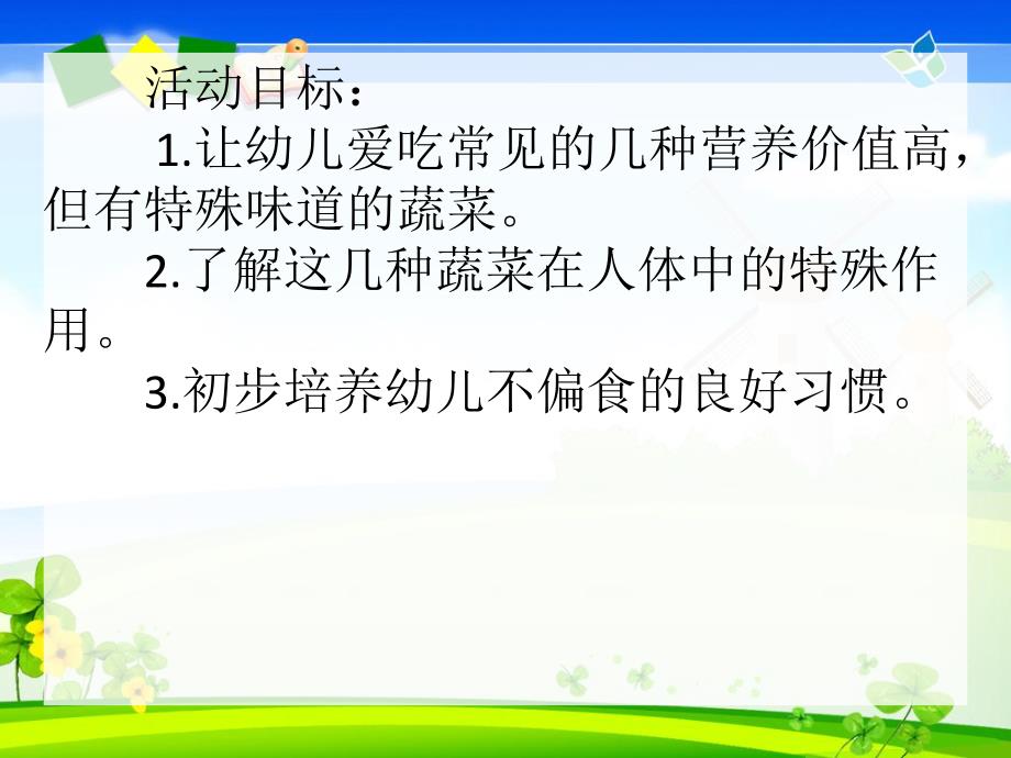 小班健康《吃起来特别香》PPT课件小班健康《吃起来特别香》PPT课件.ppt_第2页