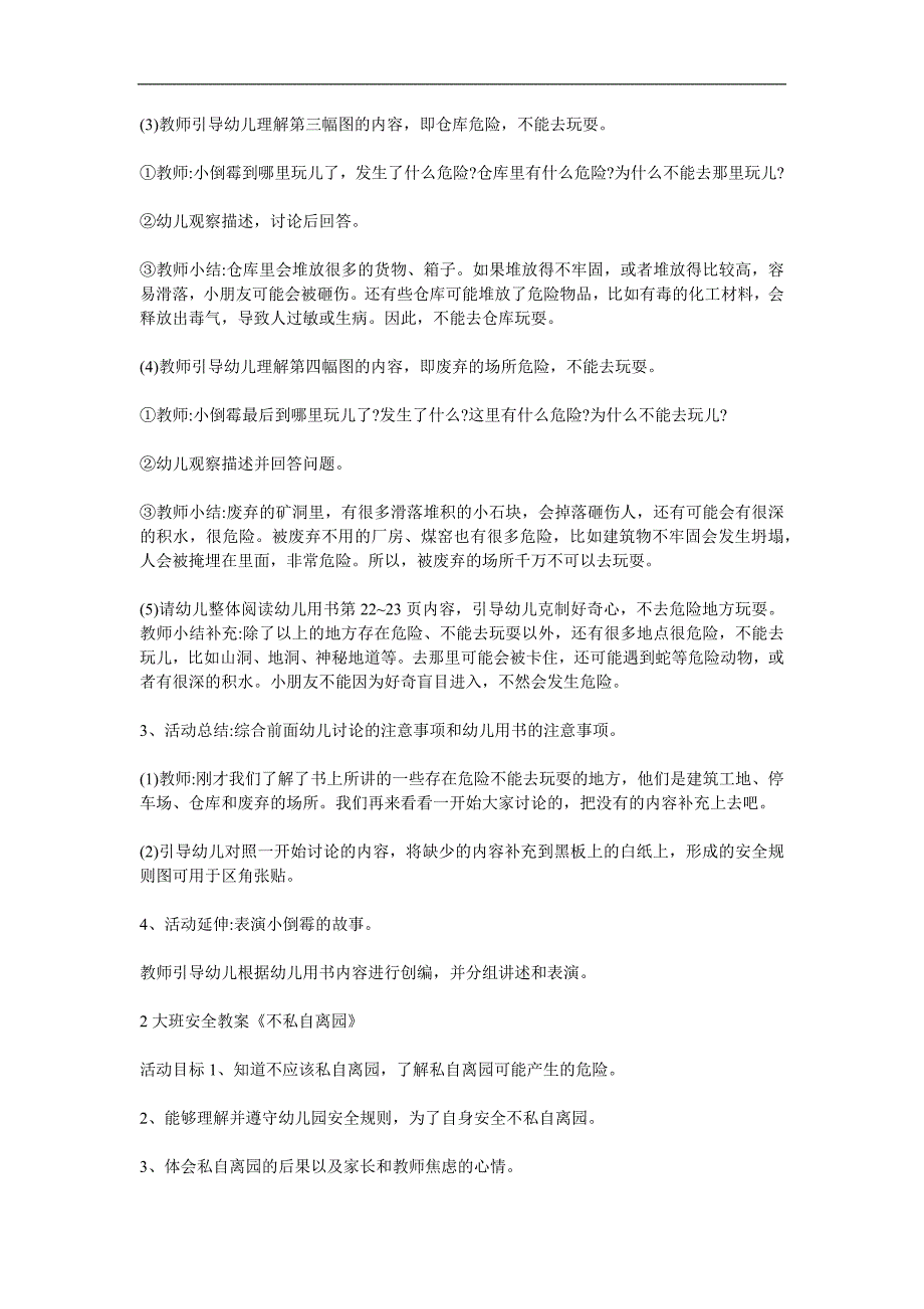 大班社会《不去这里玩》PPT课件教案参考教案.docx_第2页