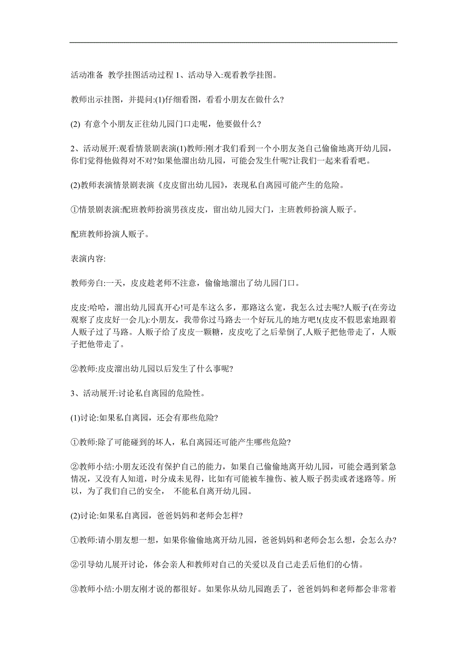 大班社会《不去这里玩》PPT课件教案参考教案.docx_第3页