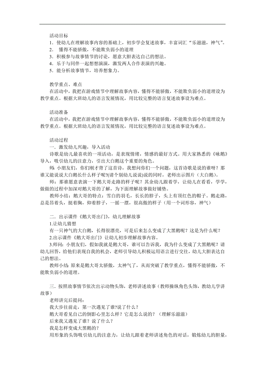 大班语言《鹅大哥出门》PPT课件教案参考教案.docx_第1页