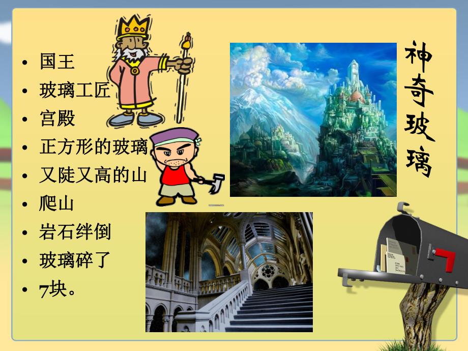 幼儿园数学《神奇的破碎玻璃》PPT课件幼儿七巧板教学.ppt_第3页