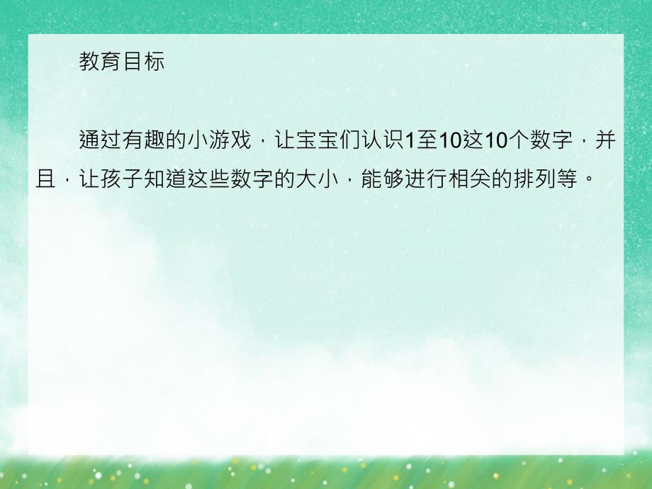 小班数学活动《数字大冒险》PPT课件小班数学活动《数字大冒险》PPT课件.ppt_第2页