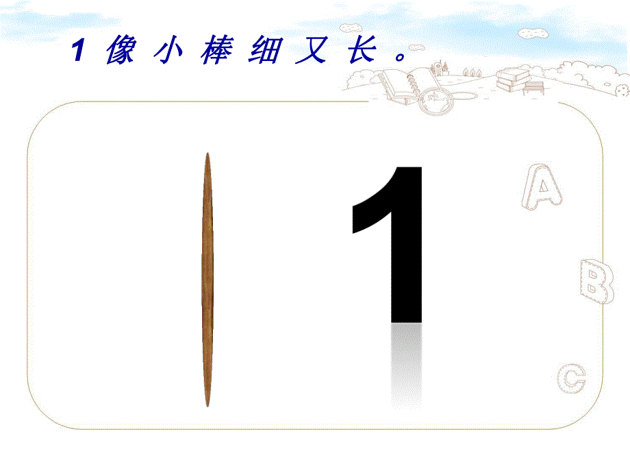 小班数学活动《数字大冒险》PPT课件小班数学活动《数字大冒险》PPT课件.ppt_第3页