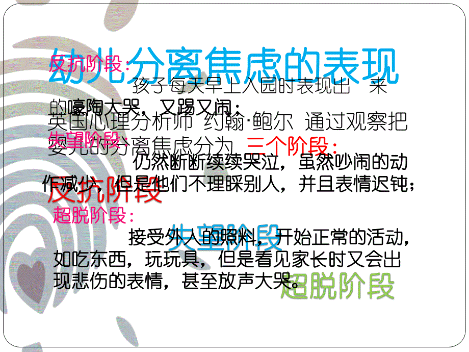 幼儿园新生分离焦虑PPT课件幼儿园新生分离焦虑.ppt_第3页