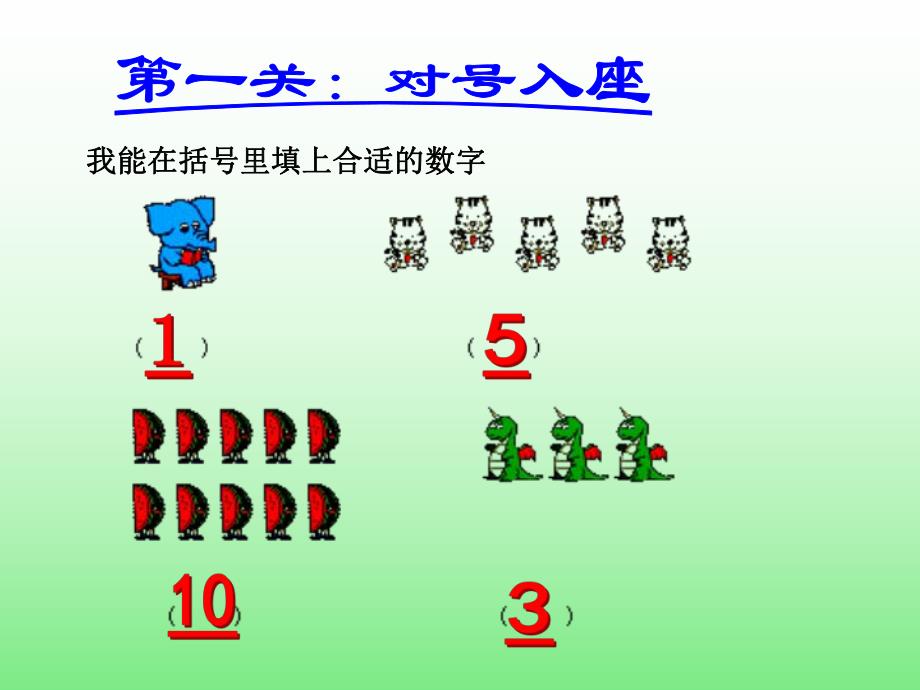 大班数学《10以内各数的组成整理与复习》PPT课件大班数学《10以内各数的组成整理与复习》PPT课件.ppt_第3页