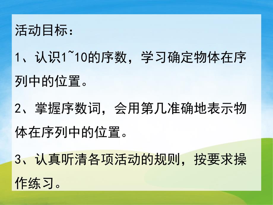 中班数学《认识序数》PPT课件教案PPT课件.ppt_第2页