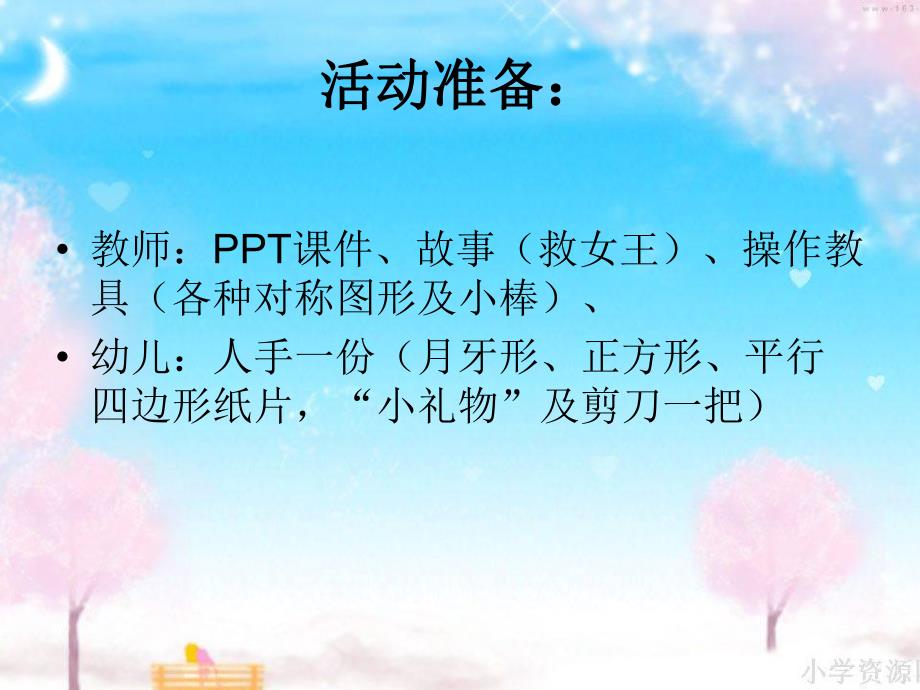 大班数学活动《好玩的对称图形》PPT课件大班数学活动《好玩的对称图形》PPT课件.ppt_第3页