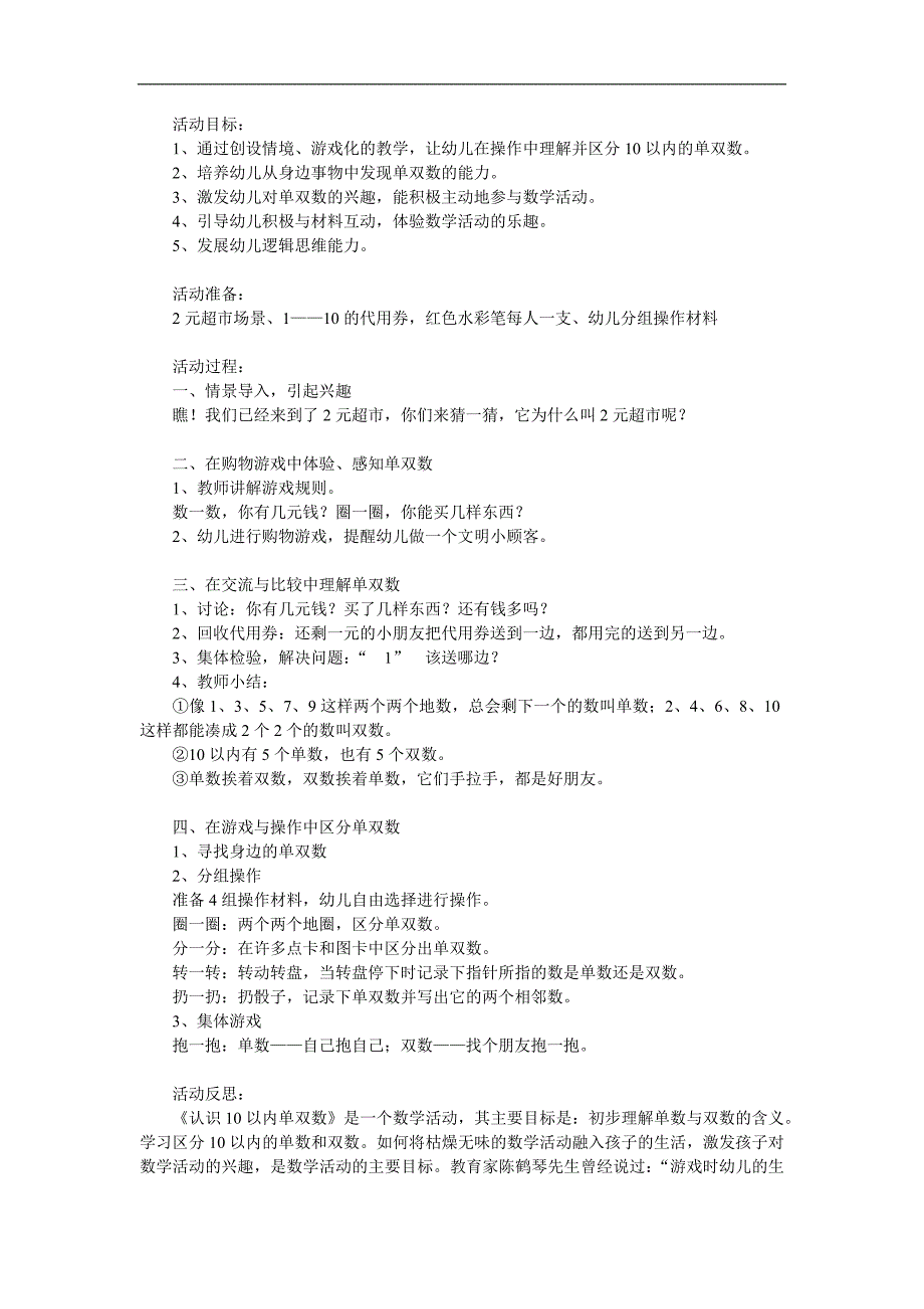 大班数学《认识10以内的单双数》PPT课件教案参考教案.docx_第1页