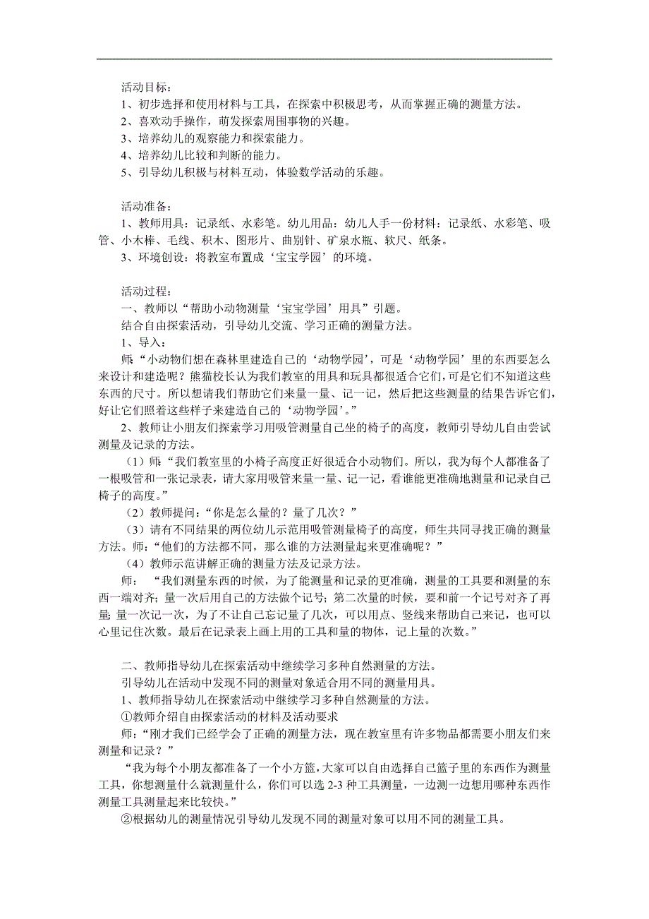 大班数学活动《自然测量》PPT课件教案参考教案.docx_第1页