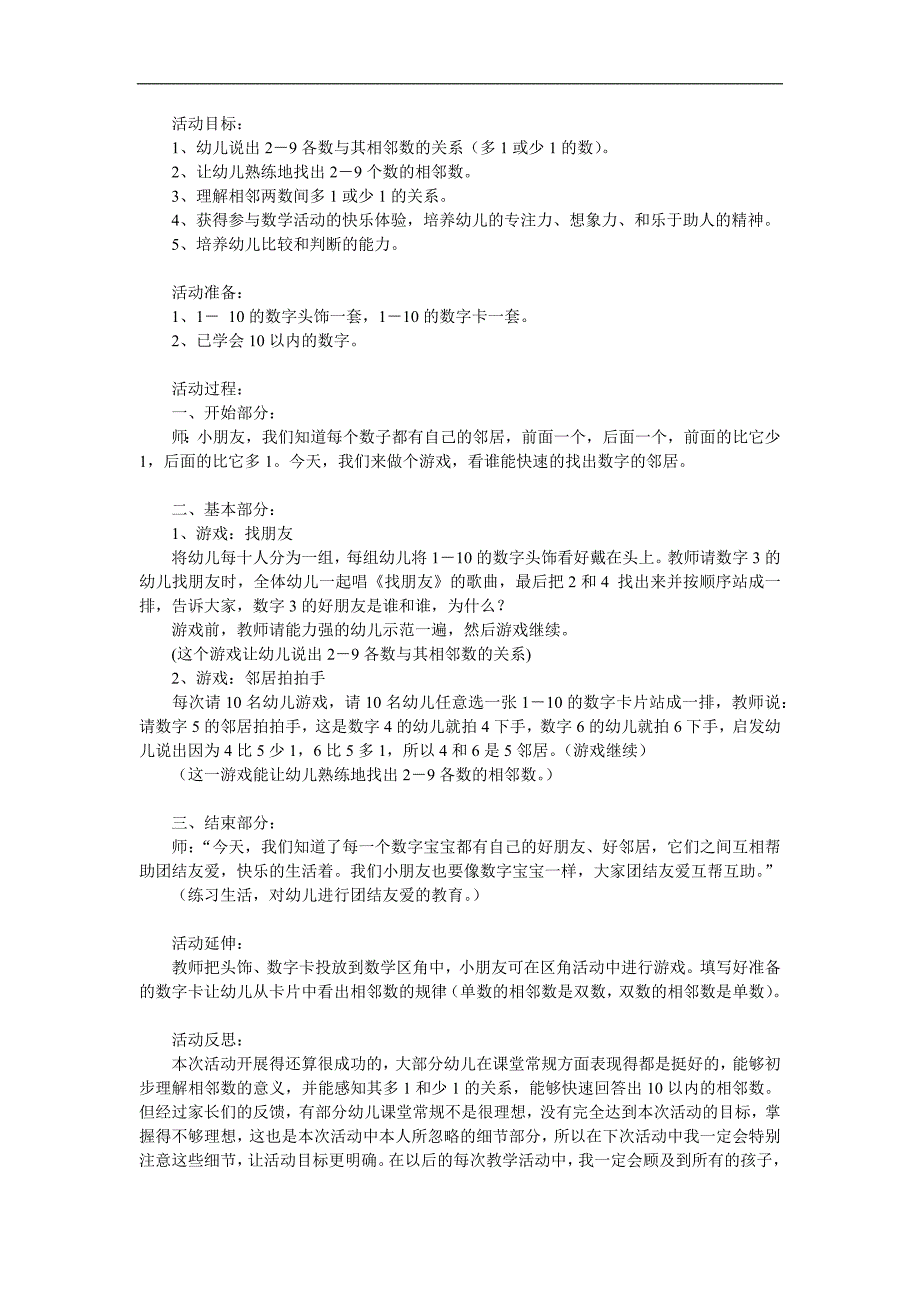 中班数学《认识相邻数》PPT课件教案参考教案.docx_第1页