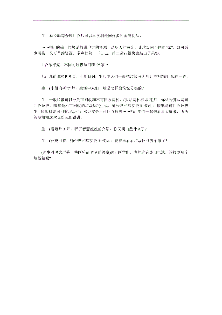 大班社会《送垃圾回家》PPT课件教案参考教案.docx_第3页