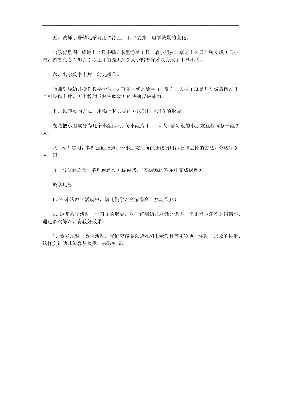 小班蒙氏数学《3的形成》PPT课件教案参考教案.docx_第2页