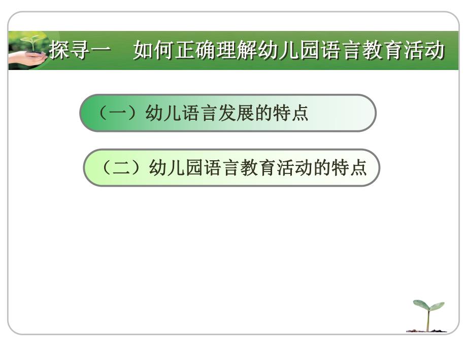 幼儿园语言教育活动设计PPT话题3--幼儿园语言教育活动设计.ppt_第3页