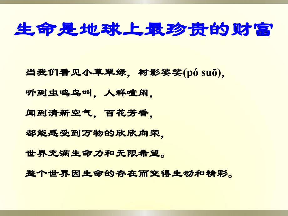 幼儿园生命教育主题班会PPT课件幼儿园生命教育主题班会PPT课件.ppt_第3页