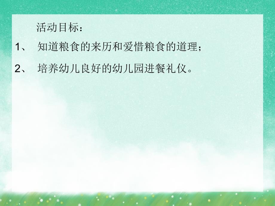 小班社会活动《粮食从哪里来》PPT课件小班社会活动《粮食从哪里来》PPT课件.ppt_第2页