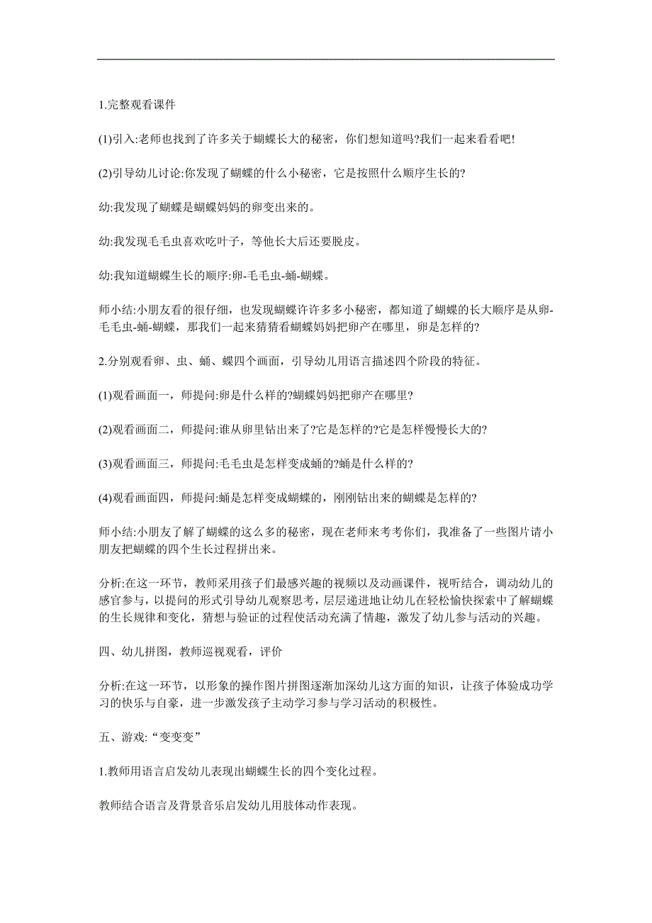 中班科学活动《蝴蝶的秘密》PPT课件教案参考教案.docx_第2页