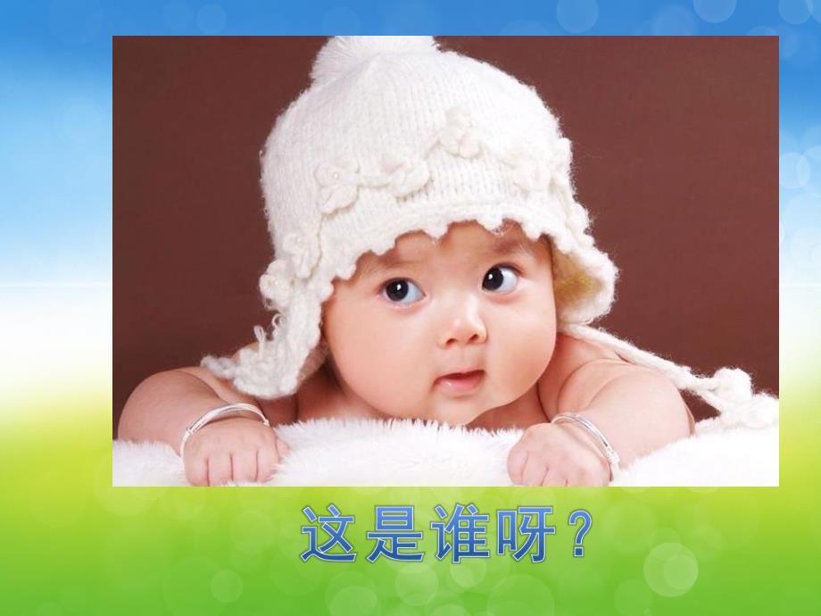 小班社会《宝宝的相册》PPT课件PPT课件.ppt_第2页