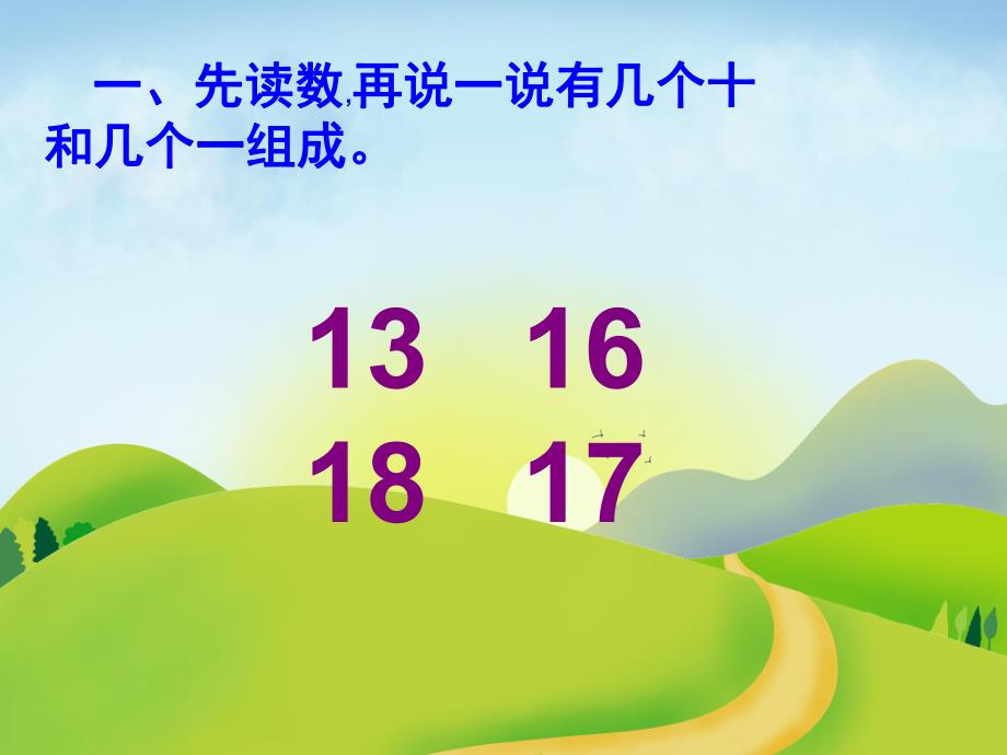 大班数学《10加几及相应减法》PPT课件教案PPT课件.ppt_第3页