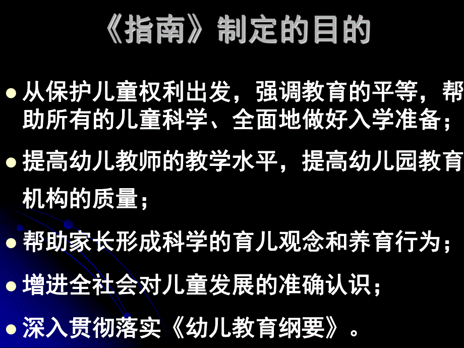 《指南》指南解读艺术领域PPT课件《指南》指南解读艺术领域.ppt_第2页