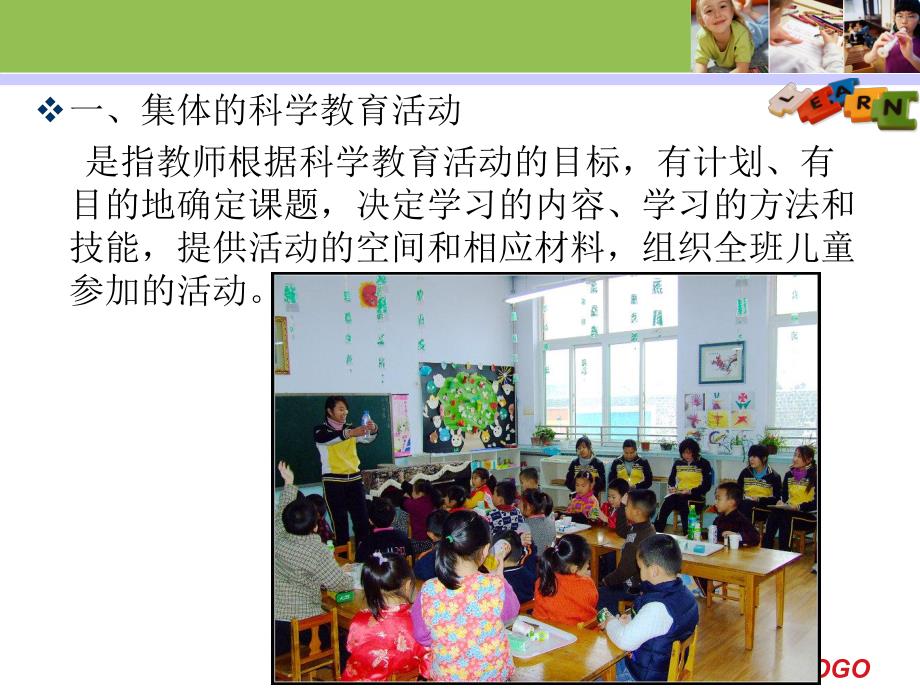 幼儿园学前儿童科学教育活动形式PPT课件第七章--学前儿童科学教育活动形式.ppt_第2页