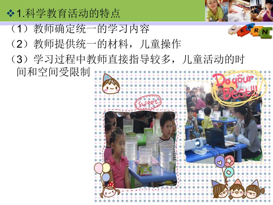 幼儿园学前儿童科学教育活动形式PPT课件第七章--学前儿童科学教育活动形式.ppt_第3页