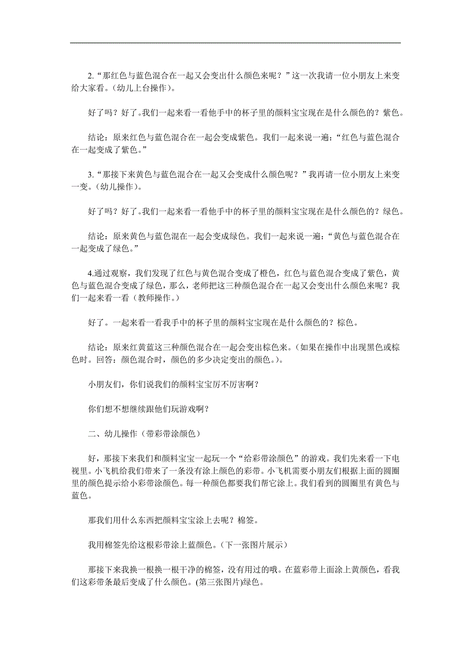 中班美术《颜色变变变》PPT课件教案参考教案.docx_第2页