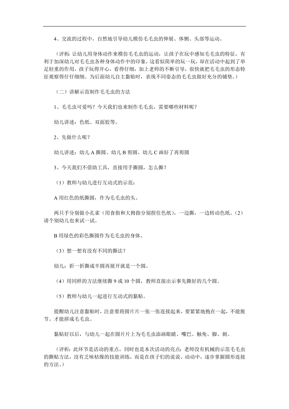 中班艺术活动《毛毛虫》PPT课件教案参考教案.docx_第3页