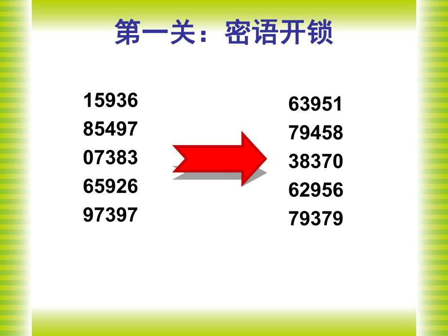 幼儿园幼小衔接《夺宝奇兵》PPT课件幼儿园幼小衔接《夺宝奇兵》PPT课件.ppt_第3页