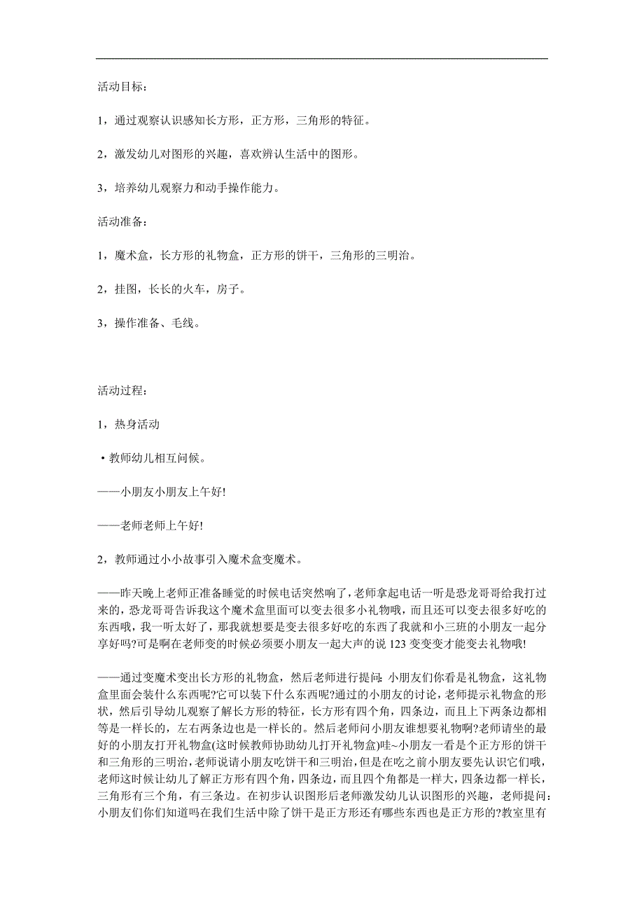 小班数学《认识正方形和三角形》PPT课件教案参考教案.docx_第1页